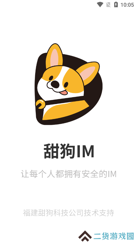 甜狗im app手机版免费下载