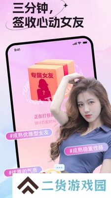 女友请签收官方版下载