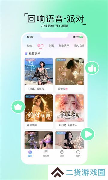 回响语音app官方版下载