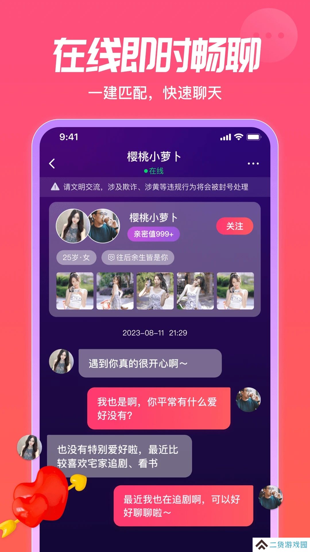 香缘交友软件最新版2023