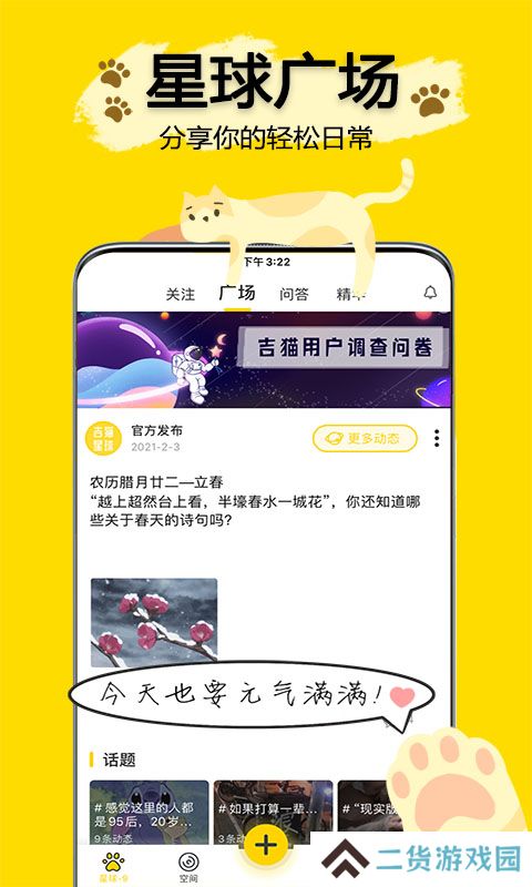 吉猫星球app官方版下载