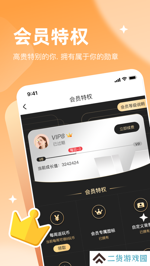 星遇派对app官方版下载
