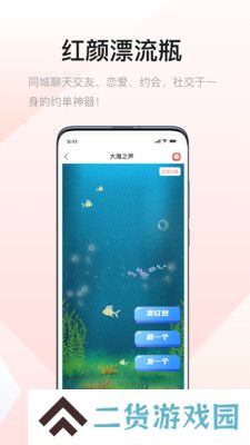 红颜漂流瓶聊天app官方版下载