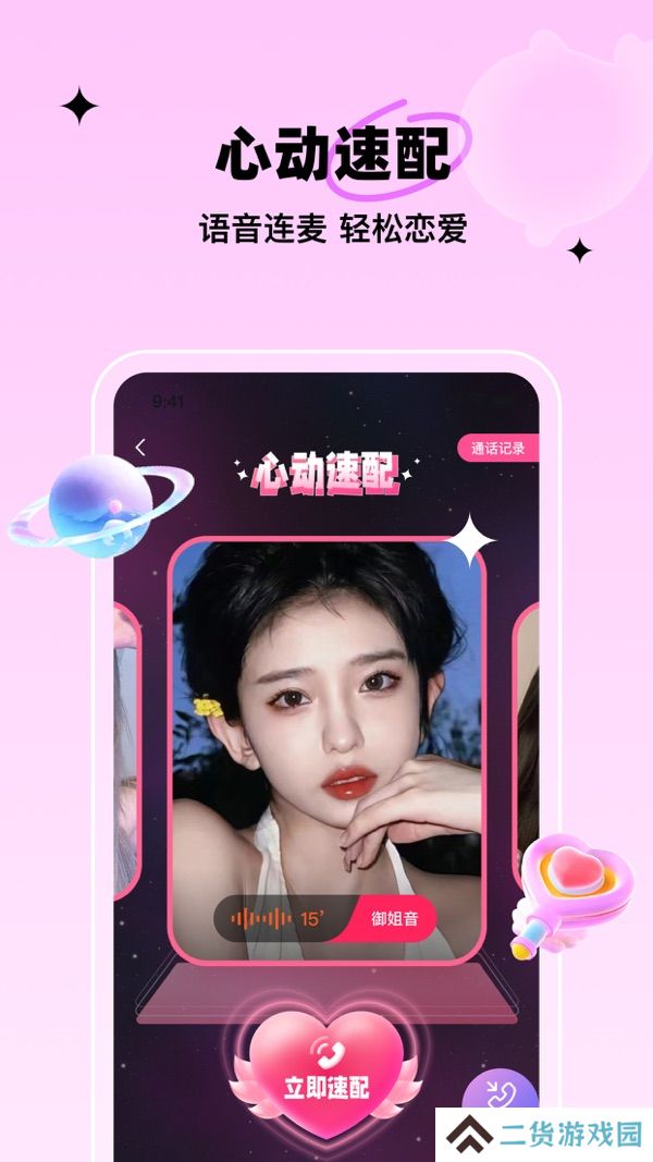 豚豚语音最新版下载