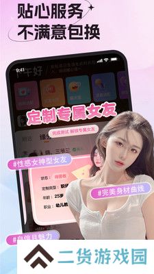 女友请签收官方版下载