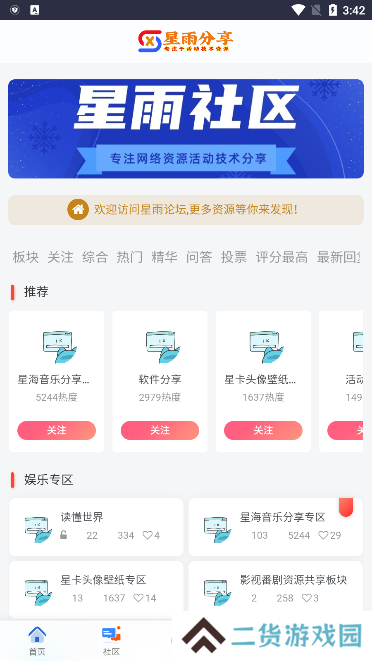 星雨社区app官方版下载
