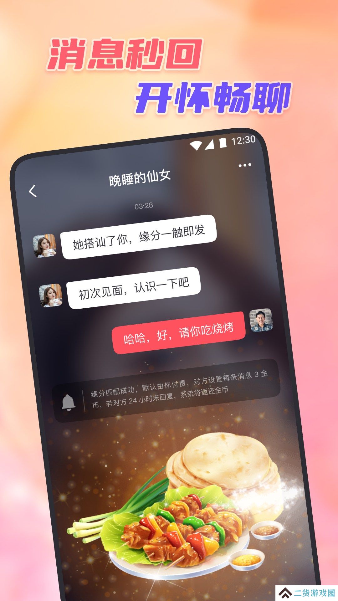 初之遇心缘官方正版下载