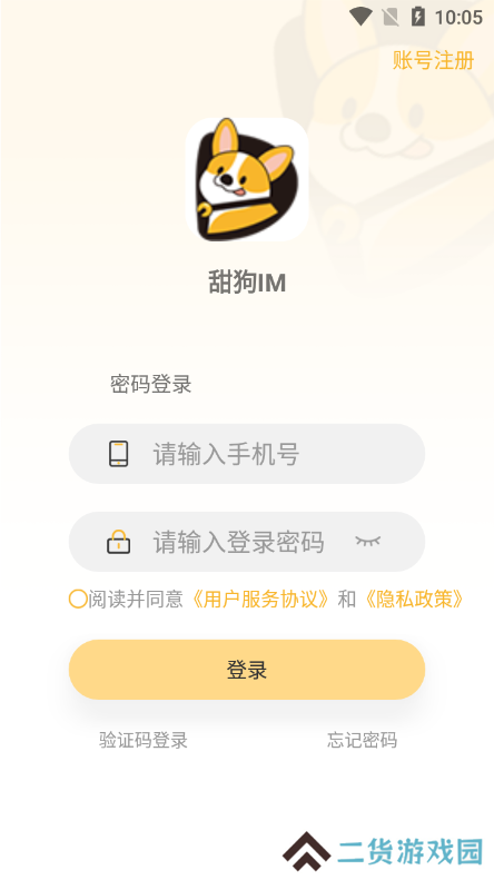 甜狗im app手机版免费下载