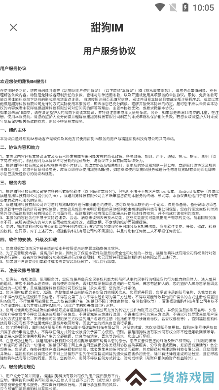 甜狗im app手机版免费下载