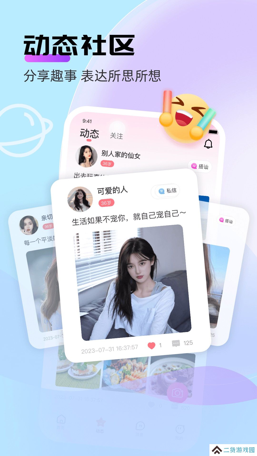牵言交友官方下载