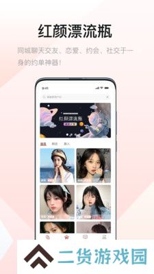 红颜漂流瓶聊天app官方版下载