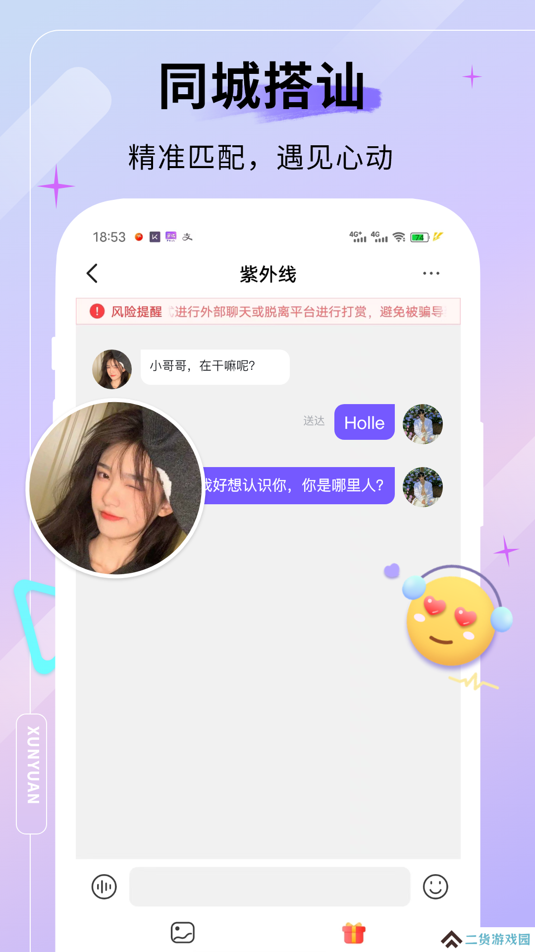 天甄寻缘交友app官方版下载