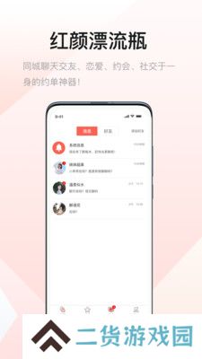 红颜漂流瓶聊天app官方版下载