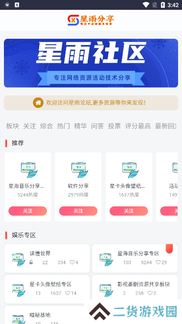 星雨社区app官方版下载