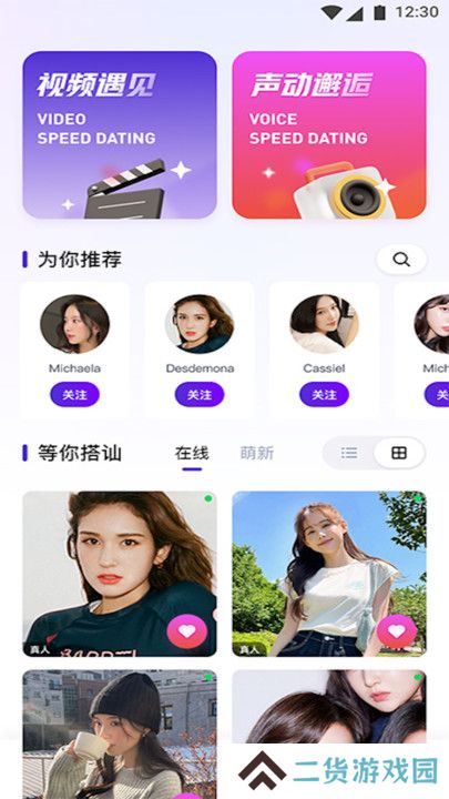 遇颜交友官方正版下载