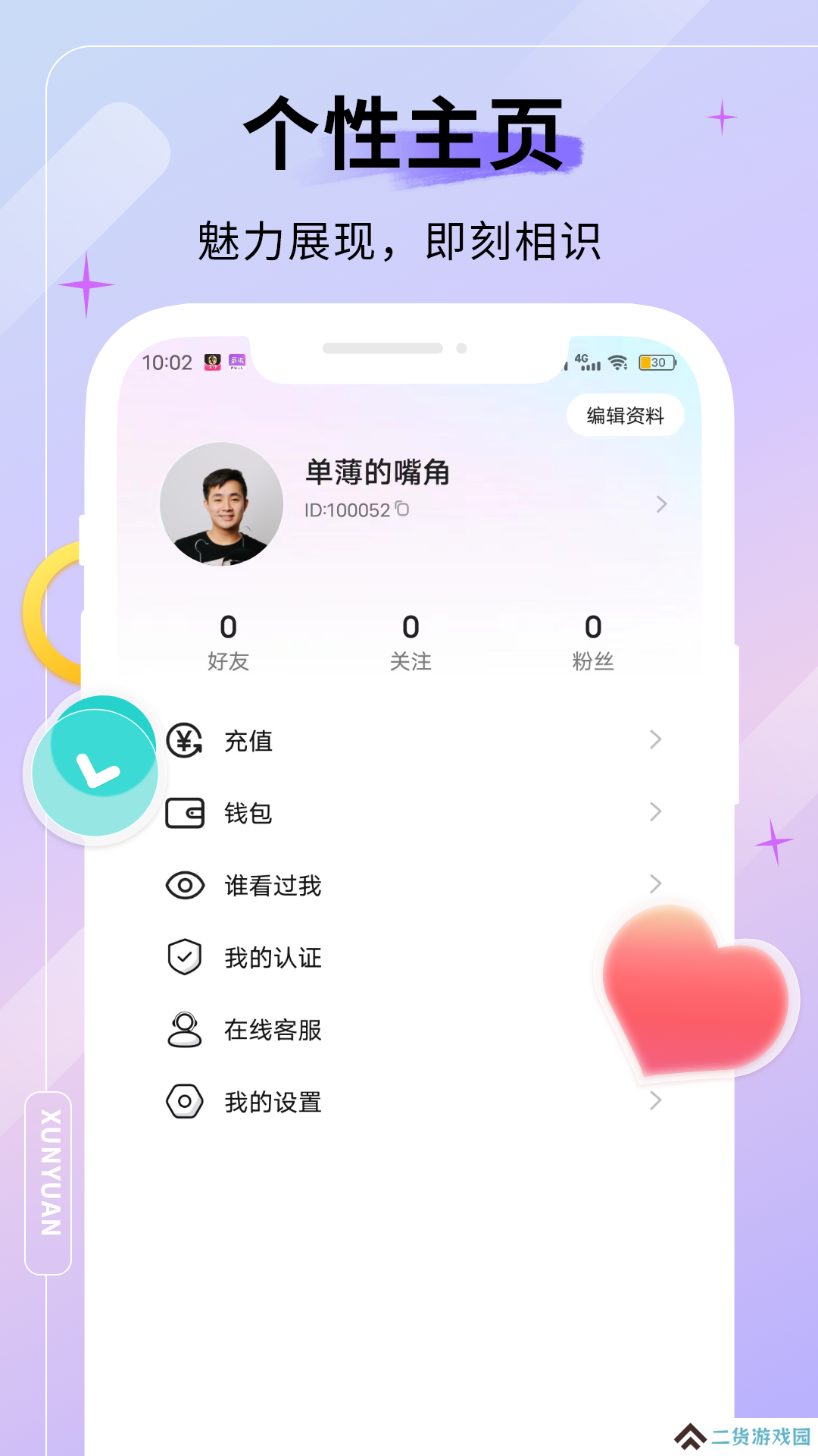 天甄寻缘交友app官方版下载