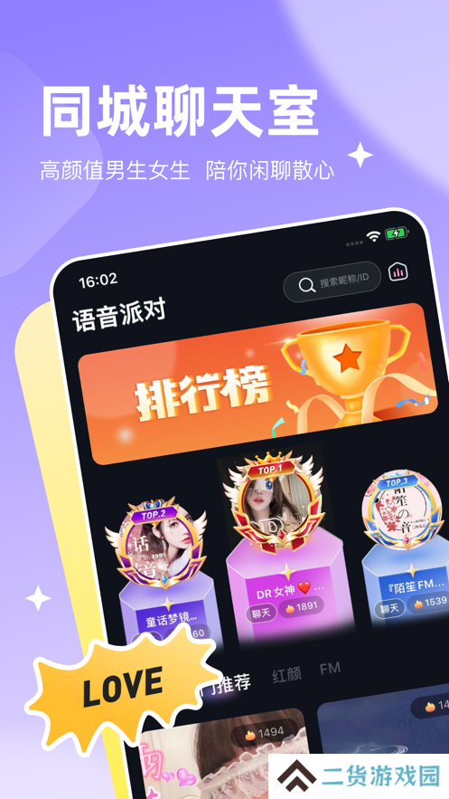 星遇派对app官方版下载