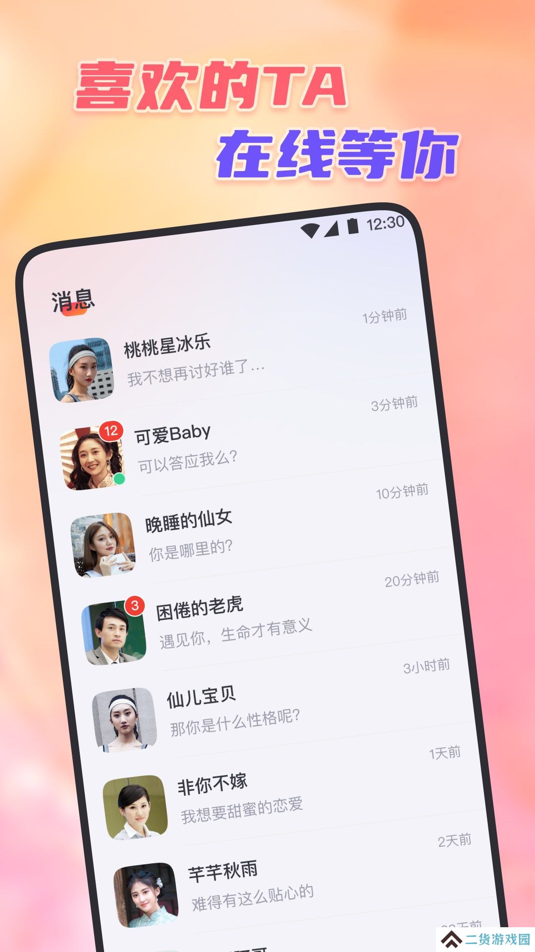 初之遇心缘官方正版下载