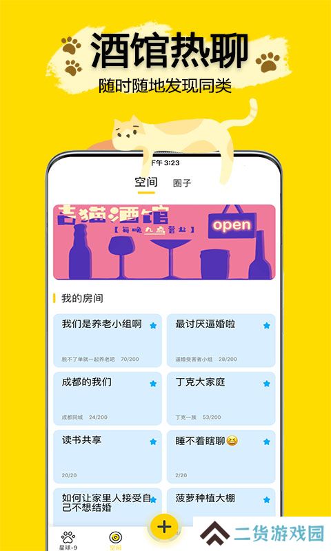 吉猫星球app官方版下载