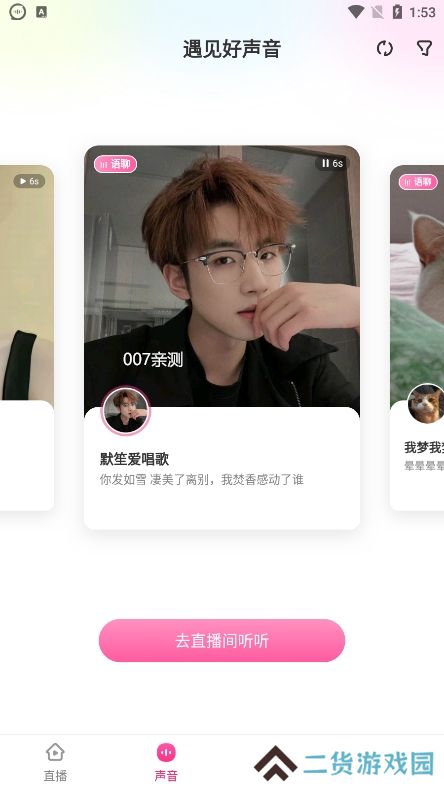 鱼声app最新版下载