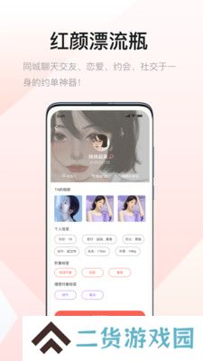 红颜漂流瓶聊天app官方版下载