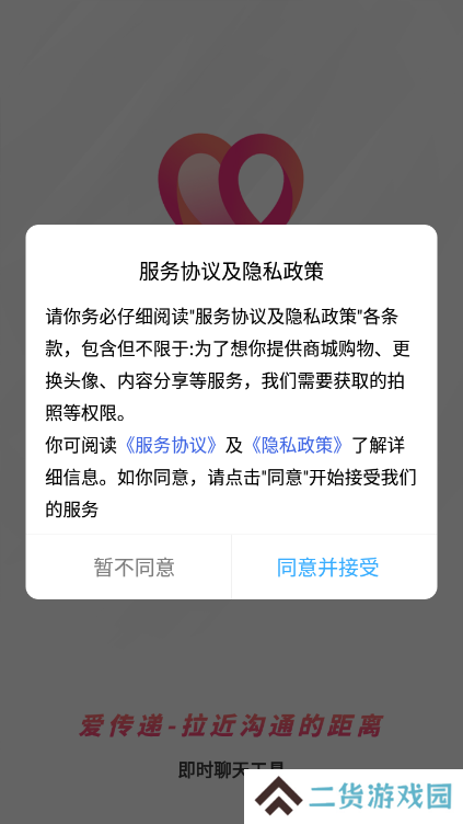 爱传递app官方版下载