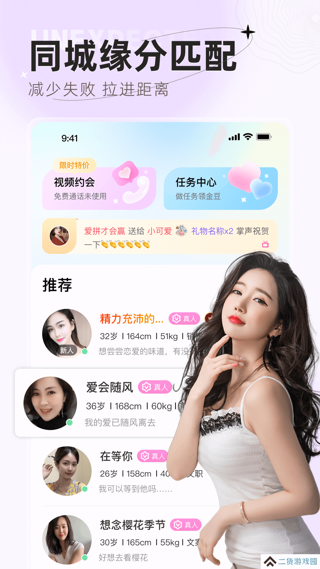 心动遇甜app下载免费版