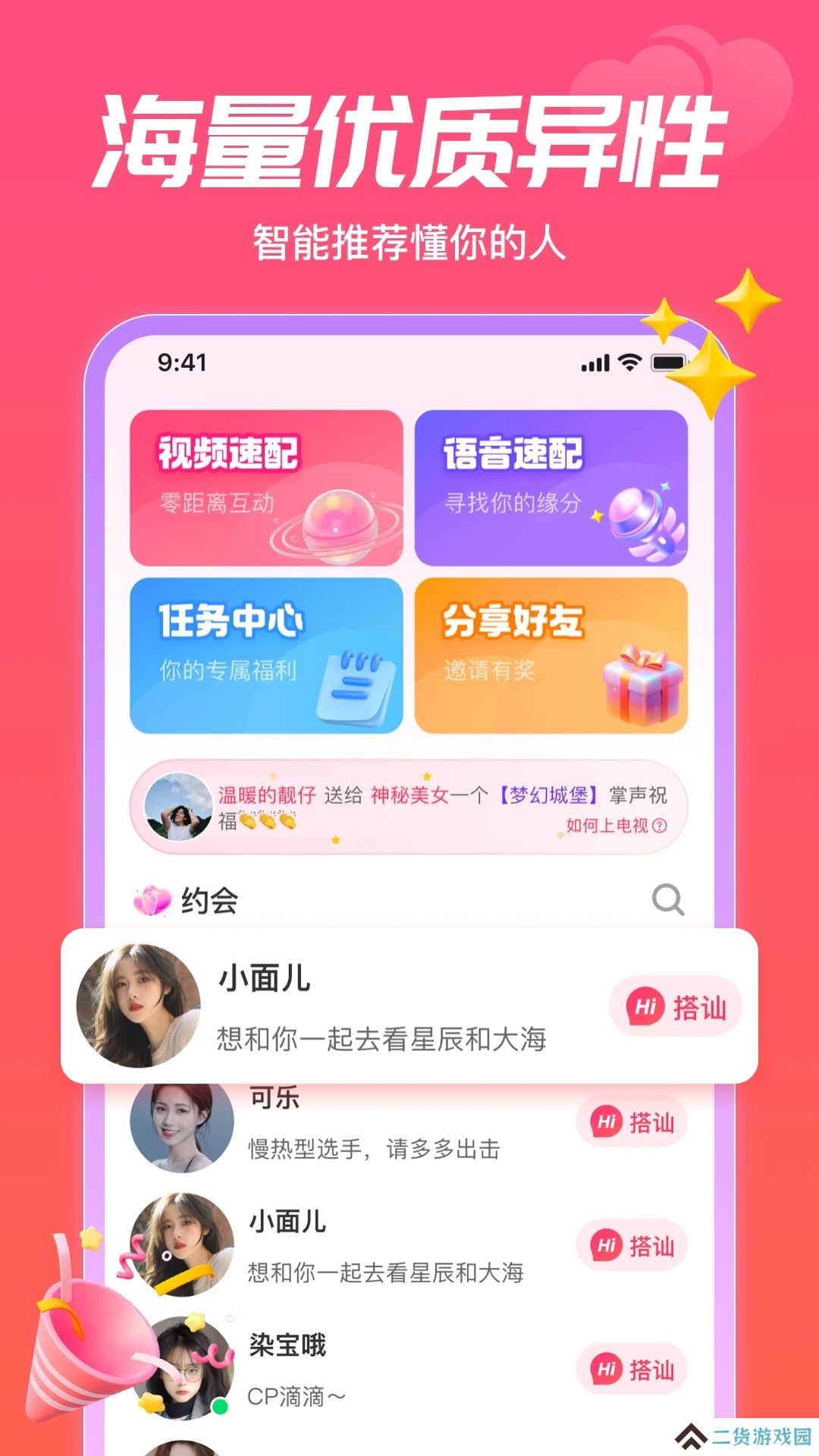 香缘交友软件最新版2023