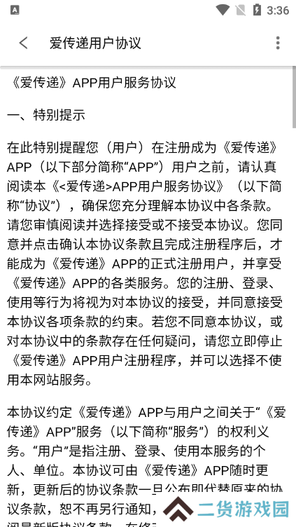 爱传递app官方版下载