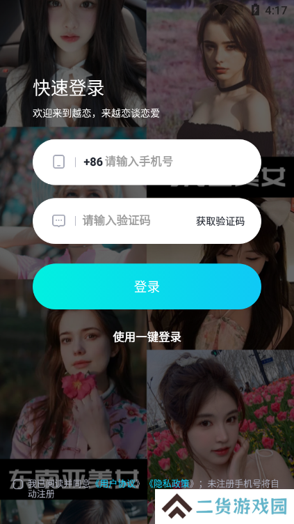 越恋app最新版下载