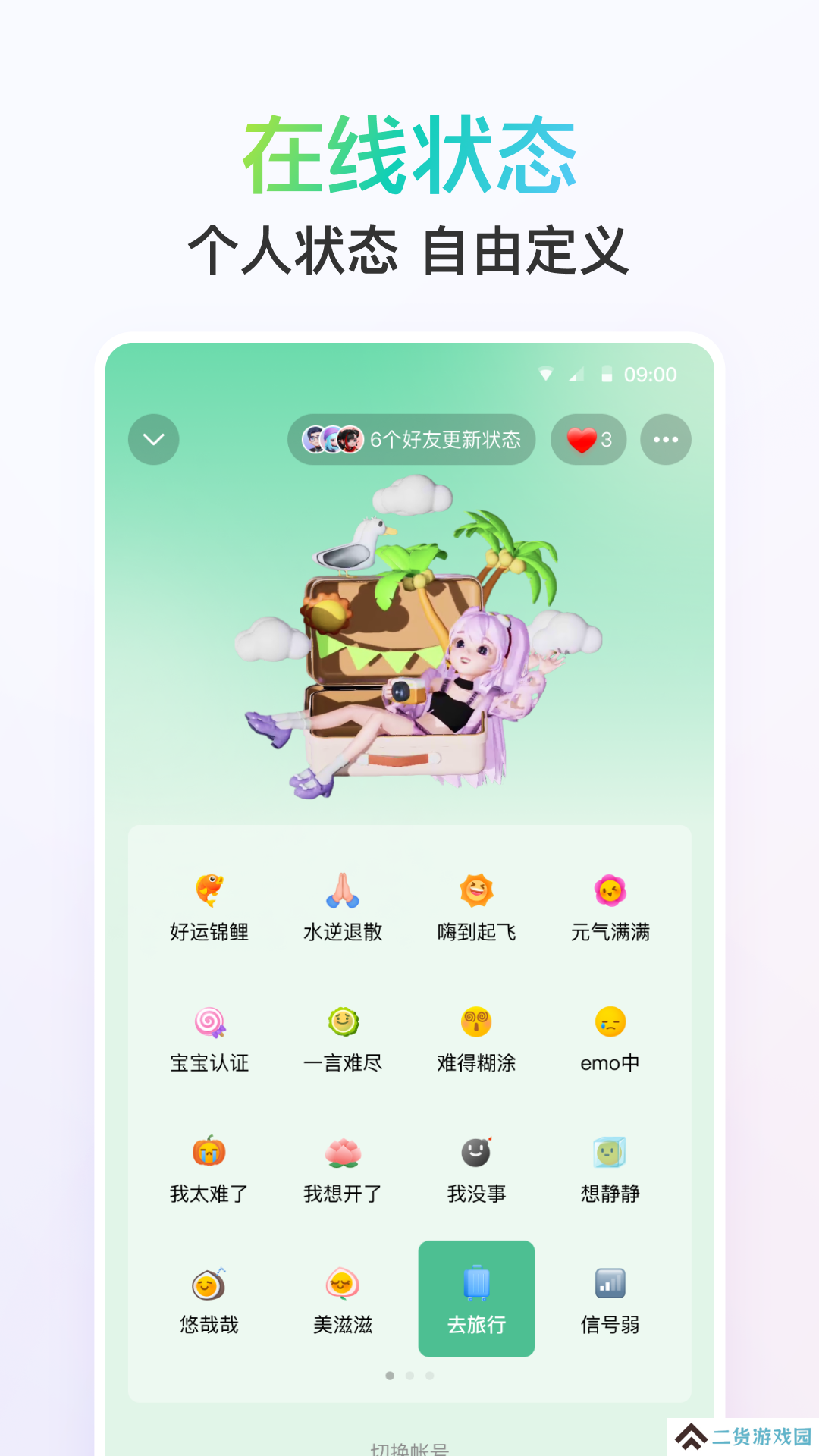 qq下载2024手机版