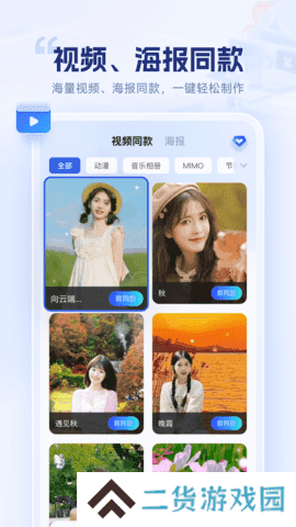 剪辑魔法师app