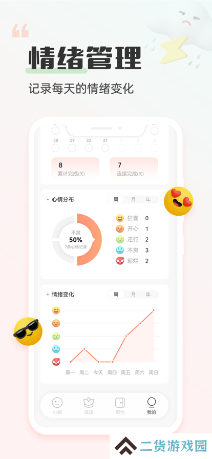 小晴同学官方新版本下载安装