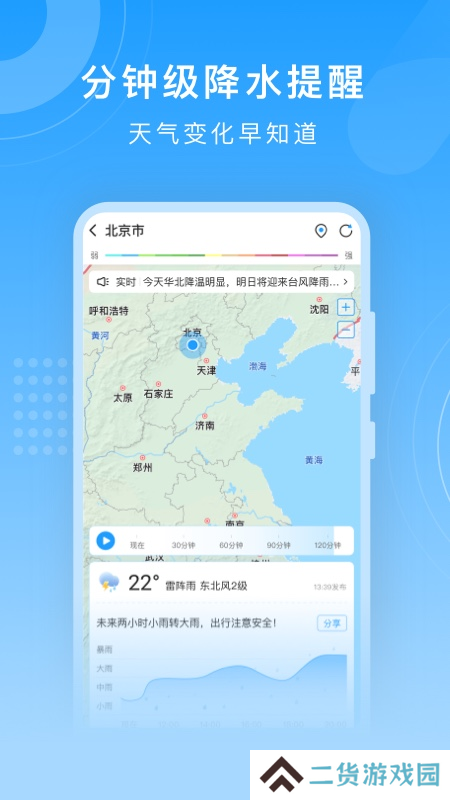 知心天气预报免费安装手机版