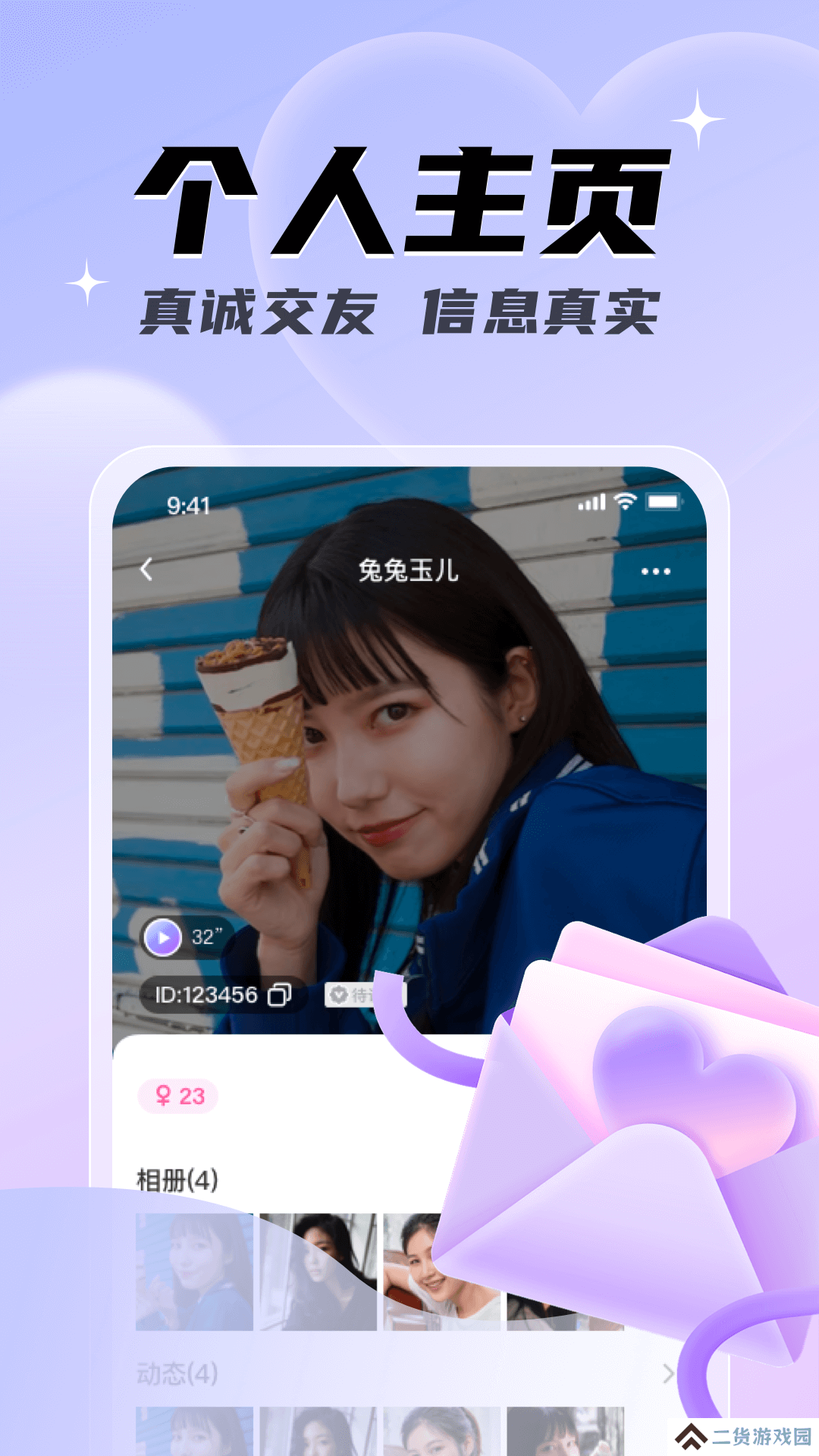 只因交友官方正版下载