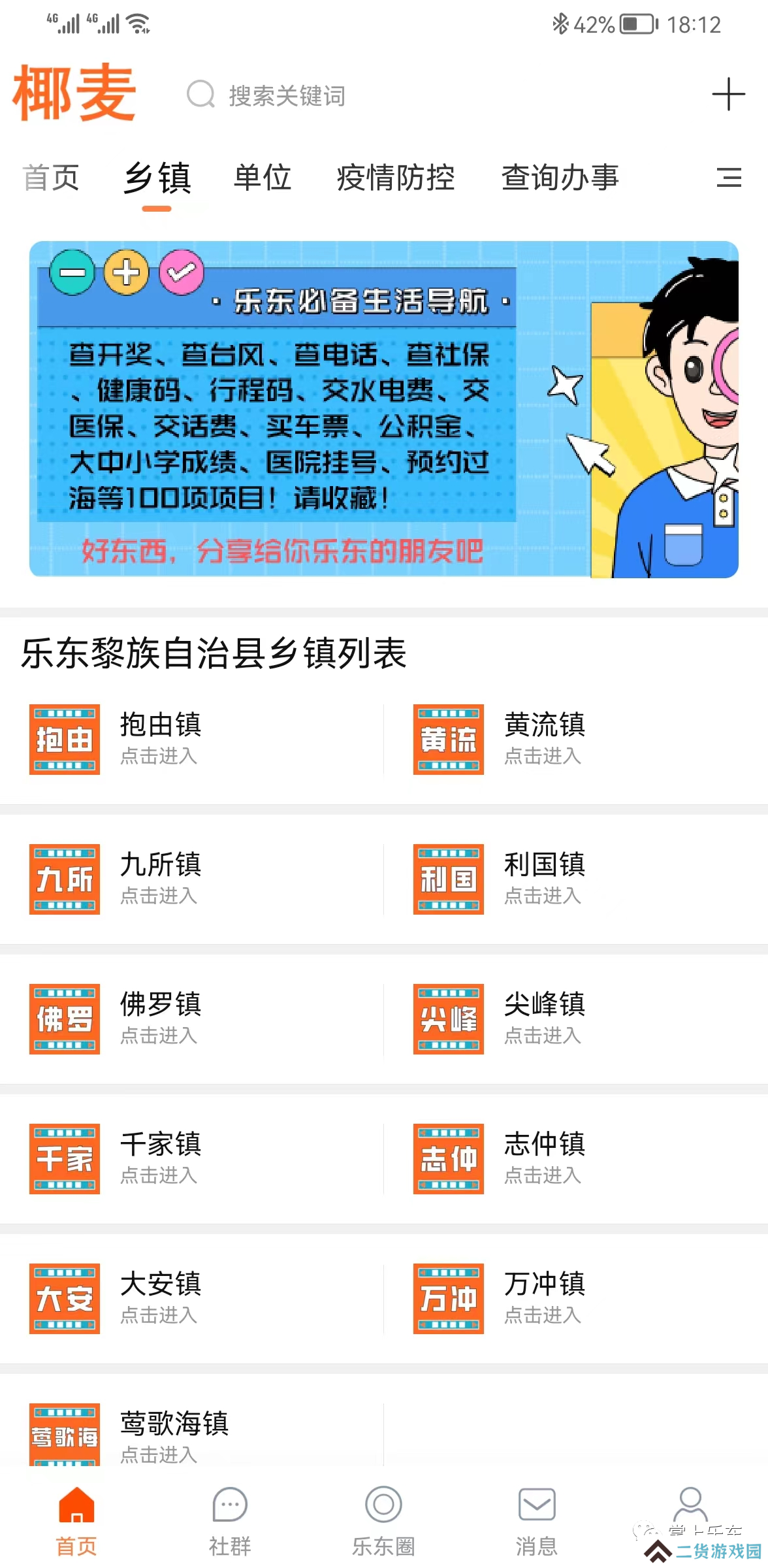 椰麦app交友平台下载