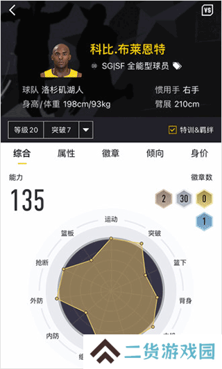 nba2kol2助手下载