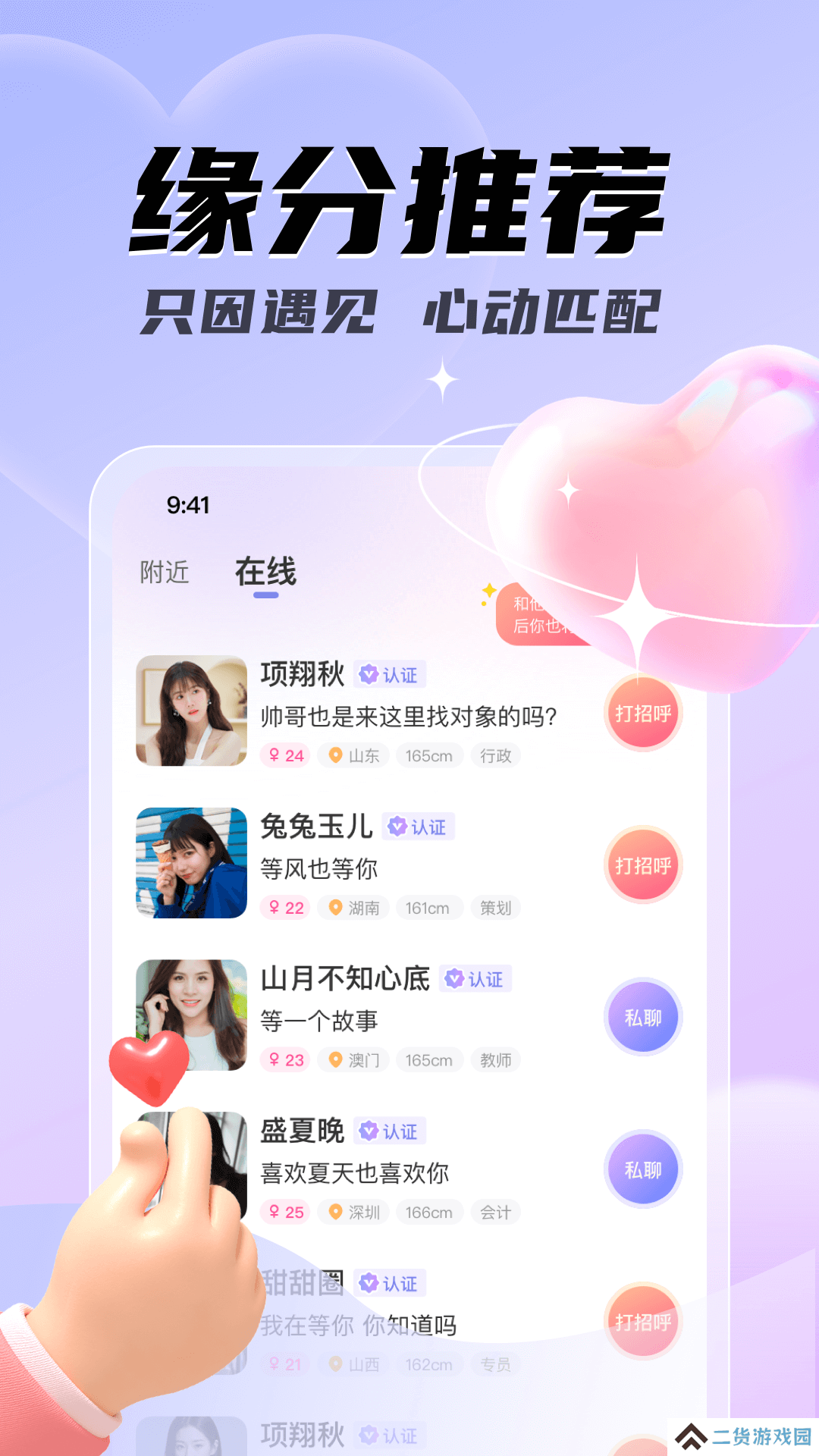 只因交友官方正版下载