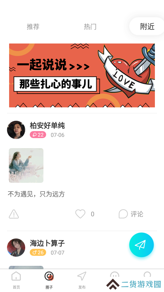爱趣视频app安卓版下载