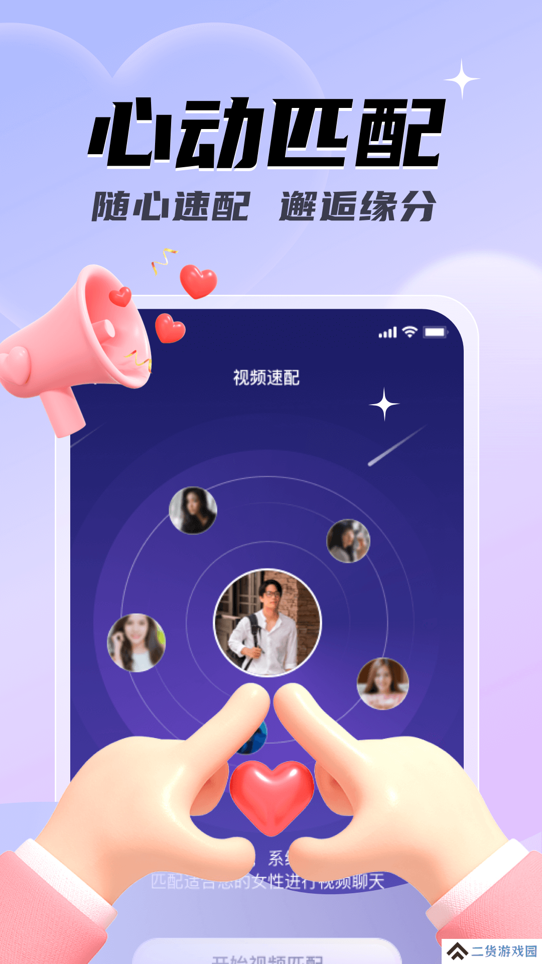 只因交友官方正版下载