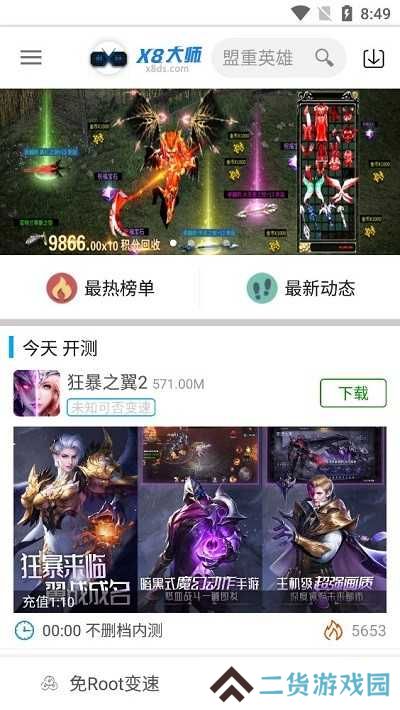 x8加速大师使用方法