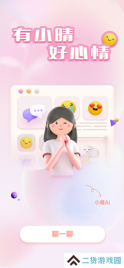 小晴同学官方新版本下载安装