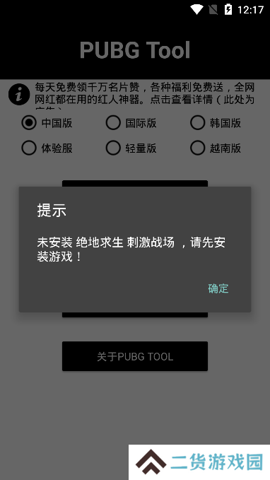 pubg tool官方画质助手下载
