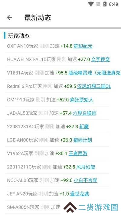 x8加速大师使用教程