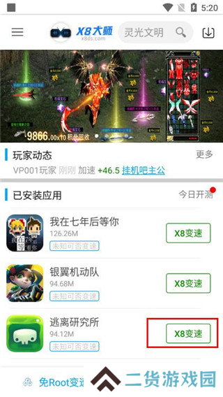 X8大师图片4