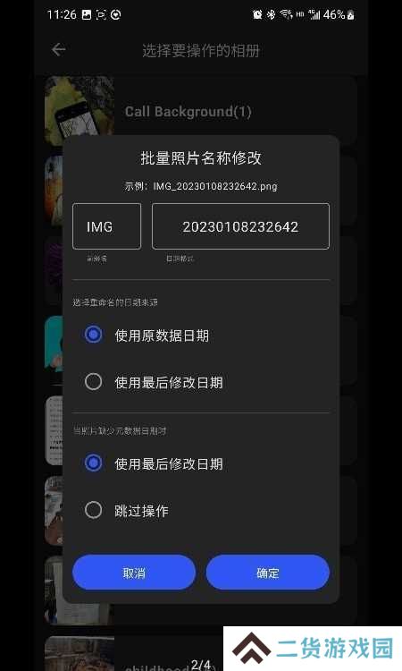 照片日期修改工具下载