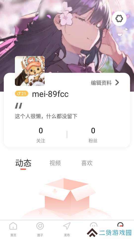 爱趣视频app安卓版下载