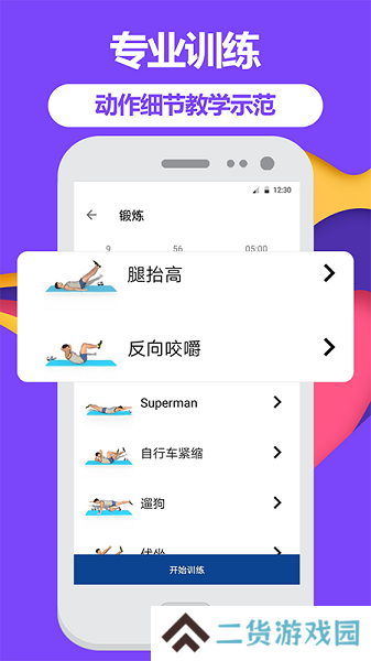 跑步健身助手安装