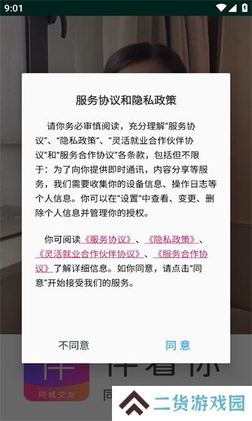 伴着你交友官方正版下载