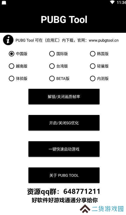 pubg tool官方画质助手下载